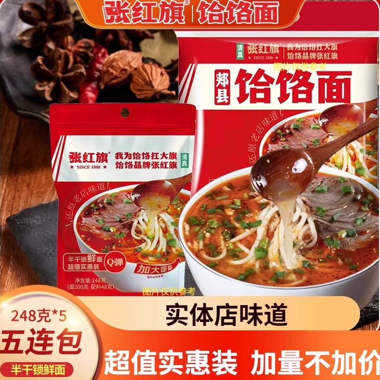 Jiaxian Zhang Hongqi Hele Noodles New Family Pack Semi-Dry Fresh Noodles Instant Cooking Hele Noodles Five-Pack Manufacturer Jiaxian Zhang Hongqi Hele Noodles New Family Pack Semi-Dry Fresh Noodles Instant Cooking Hele Noodles Five-Pack Manufacturer