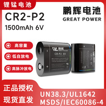 CR-P2电池6V照相机电池CRP2马桶红外线感应器1500mAh锂电池水龙头