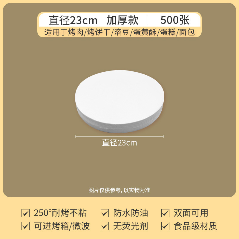 加厚圆形烧烤纸不粘耐高温吸油纸家用烘焙纸食品双面硅油油纸垫纸|undefined