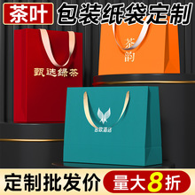 手提袋定制纸袋定做茶叶烟酒企业礼品袋印刷logo广告包装设计袋子
