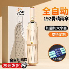 全自动雨伞大号加厚加大加固晴雨两用女折叠太阳伞防晒伞一键全收