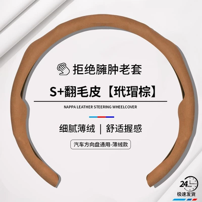 Steering wheel cover: Anti-Slip Protection, Car Handle Cover - tortoiseshell-brown-round-d-suede-steering-wheel-cover-38cm