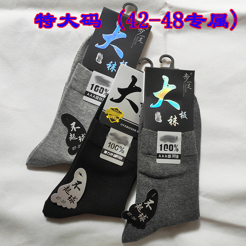 Los hombres aumentan el tamaño de las calcetines de tablero largas, el engordamiento suelto, aumentan las calcetines de algodón transpirables, peinadas.