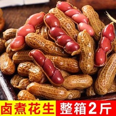 【2斤】五香水煮花生卤汁带壳香味卤味即食烧烤下酒菜真空袋装