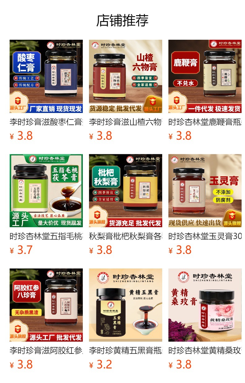 Apple & Astragalus Herbal Paste (Huang Qi & Mai Dong) — Traditional Slow-Simmered 300g Jar overview