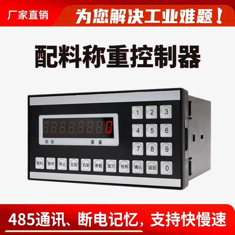 普司顿电子称重控制器自动配料仪表水泥秤显示PLY900控制高精度