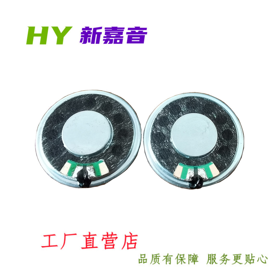HY29mm内磁小喇叭8-16欧-1W高标门铃专用推荐