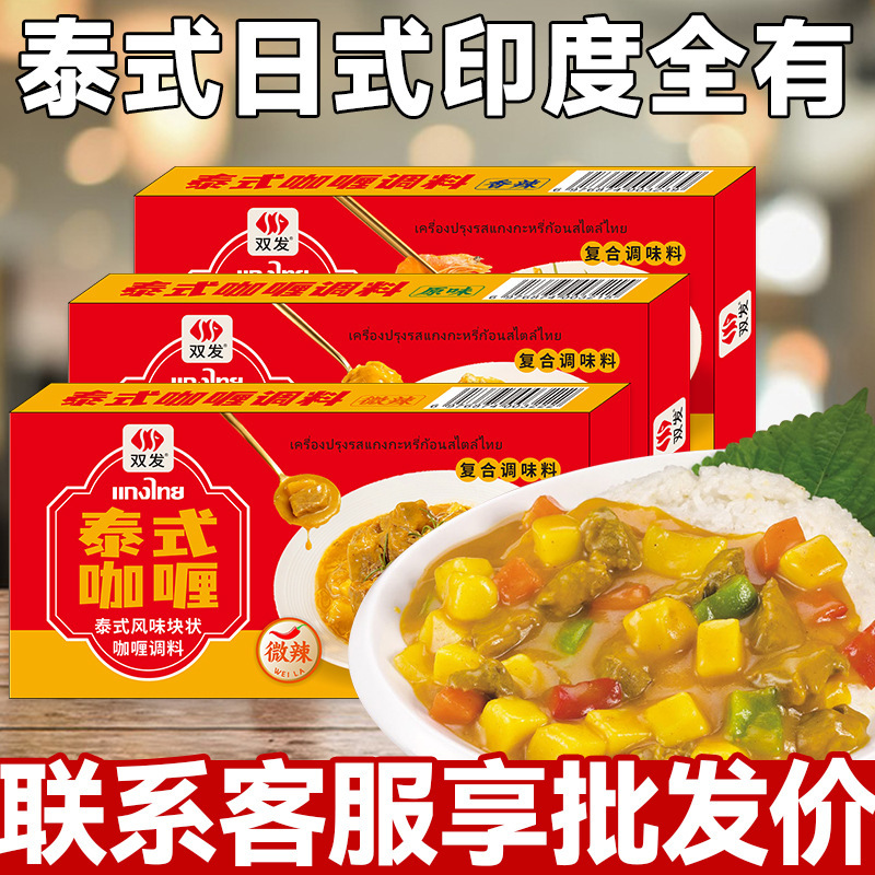 Curry Cubes Authentic Indian Thai Original Powder Sauce Crushed Huang Shi Ba Ri Meng Rice Multi-Book Catering Seasoning Merchant Exclusive