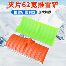 夹片62铲粮食铲冬天除雪工具铲雪锹家用铲雪粮食雪板推板清雪扫雪