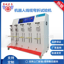 星乔机器人电缆摆动弯曲试验机 180度线缆摇摆试验机