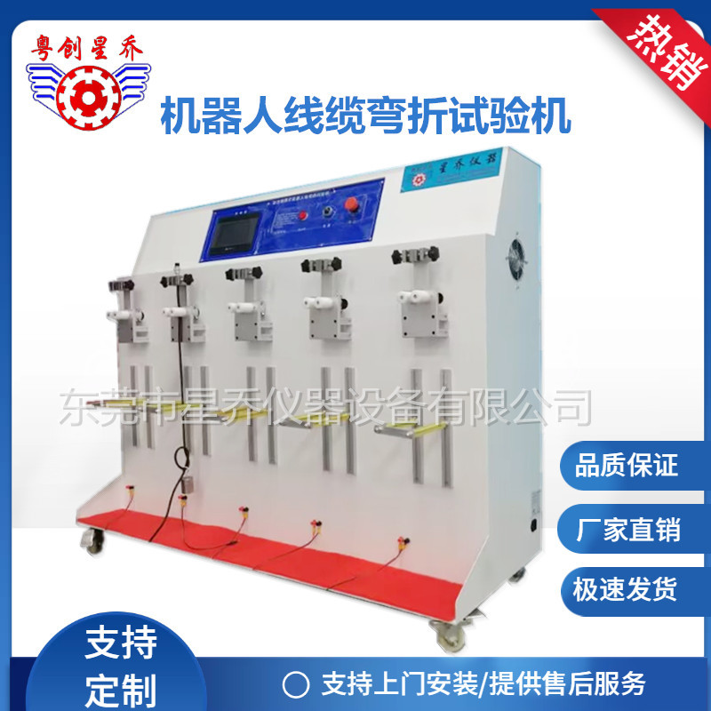 机器人电缆摆动弯曲试验机  线缆线材摇摆试验机
