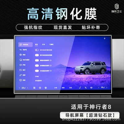 central control navigation instrument interior | Car interior film - shenxingzhe-8hd-navigation9k-hd-explosion-proof-tempered-glass-film