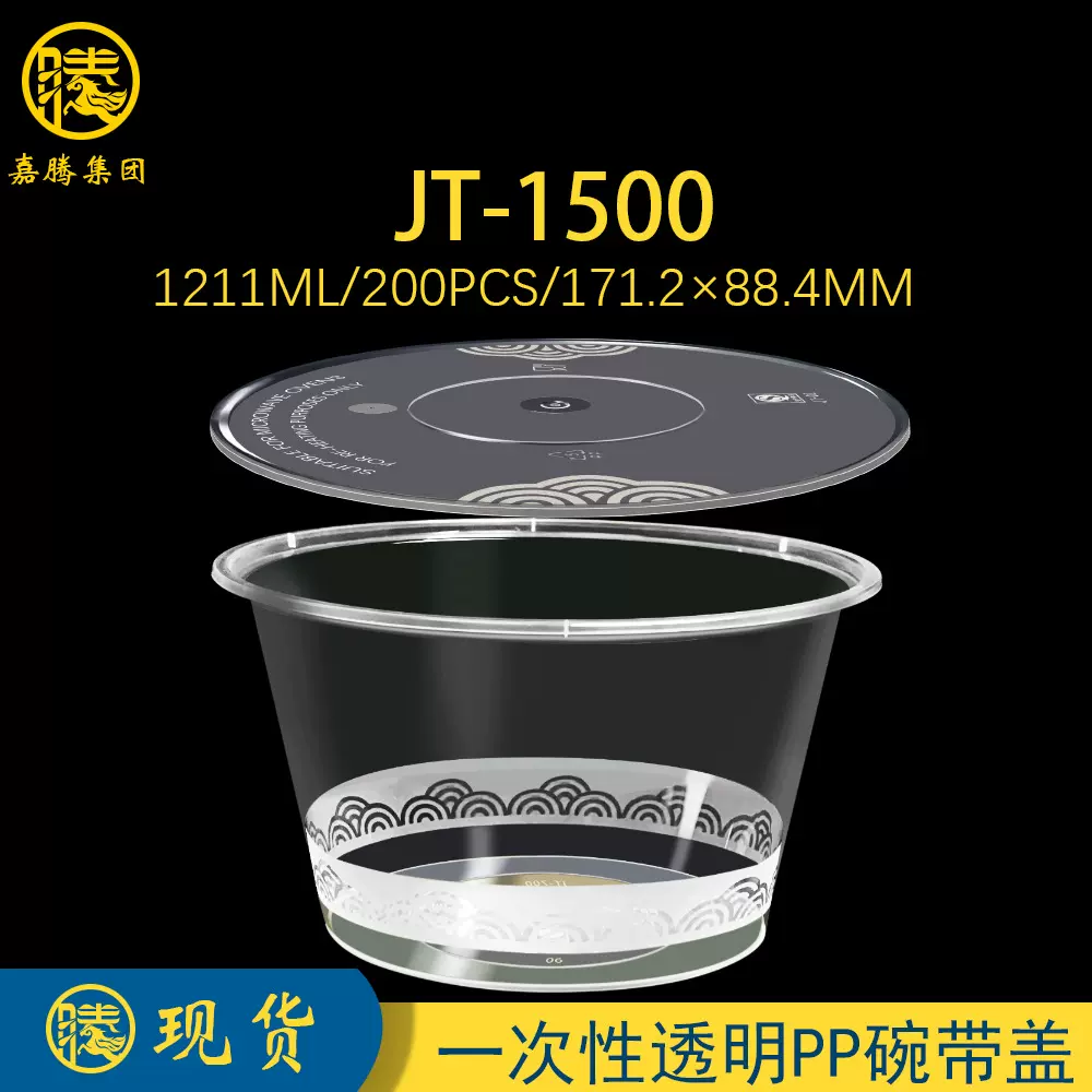 一次性碗批发加厚塑料碗家用汤碗大号1200-1500ML圆形透明打包碗