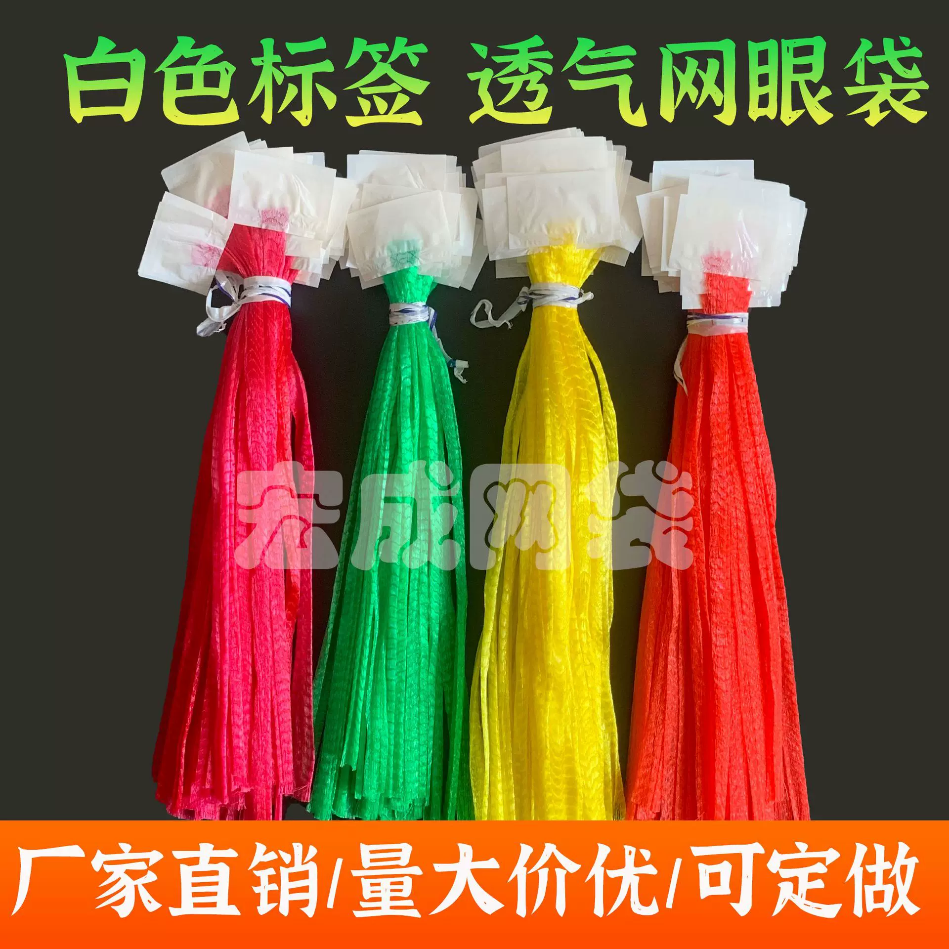 白色标签网袋通用标签网眼袋果蔬菜花生毛豆板栗分装网兜厂家批发