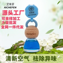 车载香薰持久留香汽车挂件香水车内饰品高级感香氛精油空气清新剂
