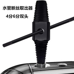 Faucet triangular valve broken end water pipe broken wire extractor sliding screw broken screw broken screw extractor