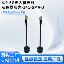 4.9-6GĢ���^�o�˙C��ը�쾀FPV��Խ�C���������쾀SMA-J�ӿ����