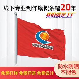 旗帜;田径用品;条幅机