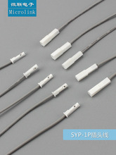 白接口SYP-1P对插线连接线 硅胶线一孔对接线 LED电器公母单PIN头
