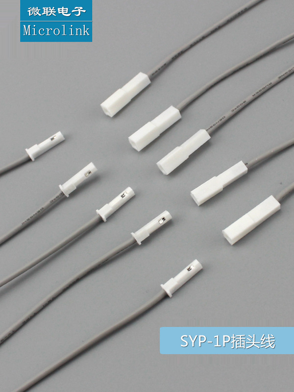白接口SYP-1P对插线连接线 硅胶线一孔对接线 LED电器公母单PIN头