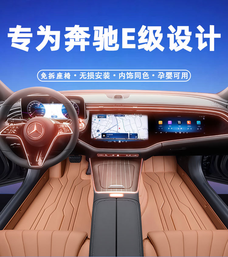 Mercedes-Benz E-Class E300 Full Coverage Car Interior Leather Floor Mats