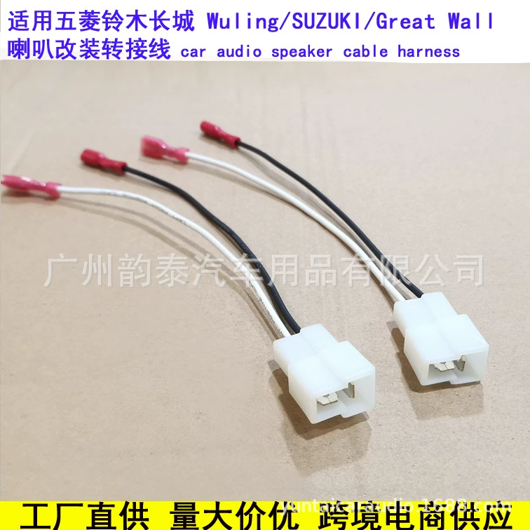 Applicable Chevrolet Ford Nissan Subaru Wuling Suzuki Great Wall Mazda horn wire audio 72-9300