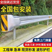 乡村波形护栏gr-a-4e国道省道Q235热镀锌双三波形C级波纹护栏板