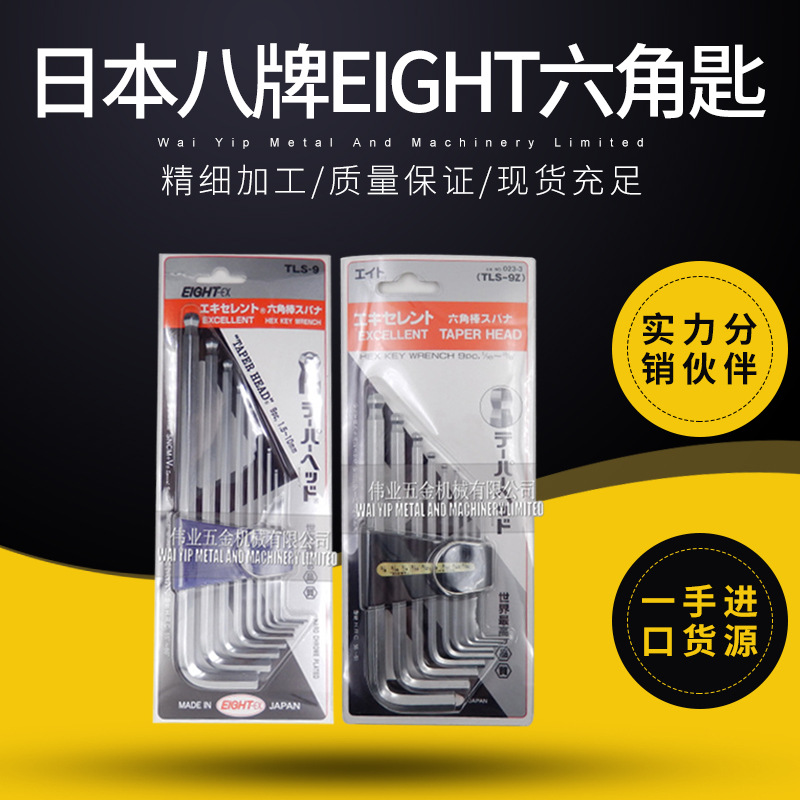 八牌EIGHT 套装平头波子头六角匙 六角扳手公制英制批发