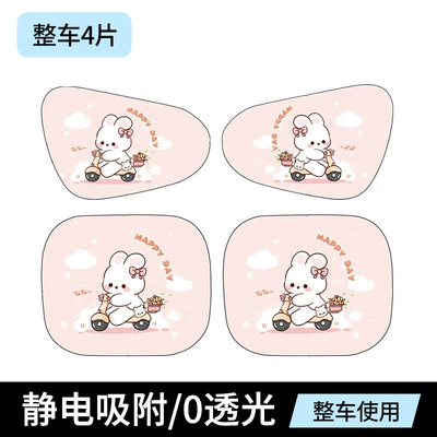 Sun shade | from Direct Uv Rays - electrostatic-film-cycling-bunny-four-piece-set