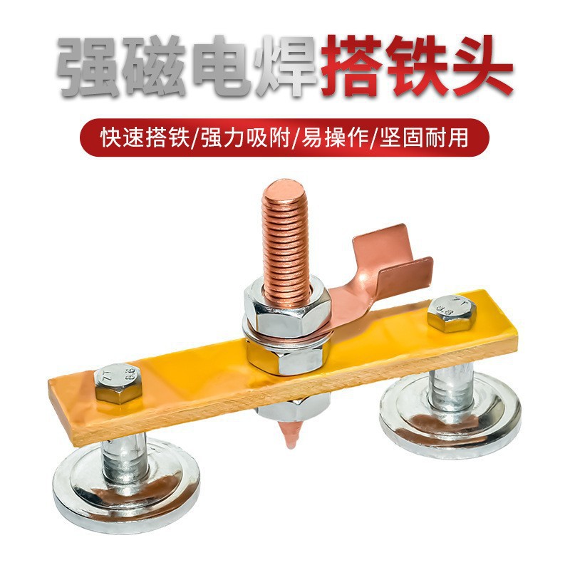 厂家直销强磁吸附电焊搭铁神器钣金修复机焊机稳定双强磁打铁焊接