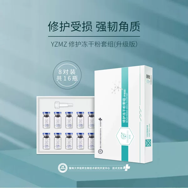 Oligopeptide Repair Freeze-dried Powder Kit Beauty Salon Compact Sensitive Muscle Polypeptide Freeze-dried Powder Upgrade Kit 80000