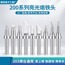 203h电烙铁头90W高频焊台200洛铁头尖嘴马蹄咀刀头焊台通用烙铁嘴