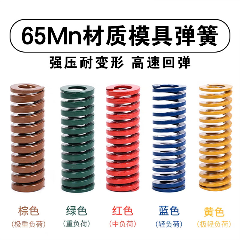 模具弹簧高强度 黄蓝红绿棕 日标国产65MN扁线压缩矩形弹簧耐高温