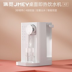 集米(jmey)X2は、家庭用デスクトップの小型で、速熱冷水機の湯たんぽを設置しない