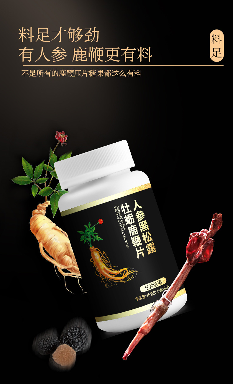 人参黑松露牡蛎鹿鞭-详情页2_04