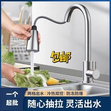 不锈钢万向旋转冷热厨房水龙头抽拉式伸缩洗菜盆水槽龙头厂家直销