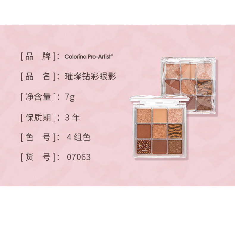 07063-璀璨钻彩眼影_18.jpg