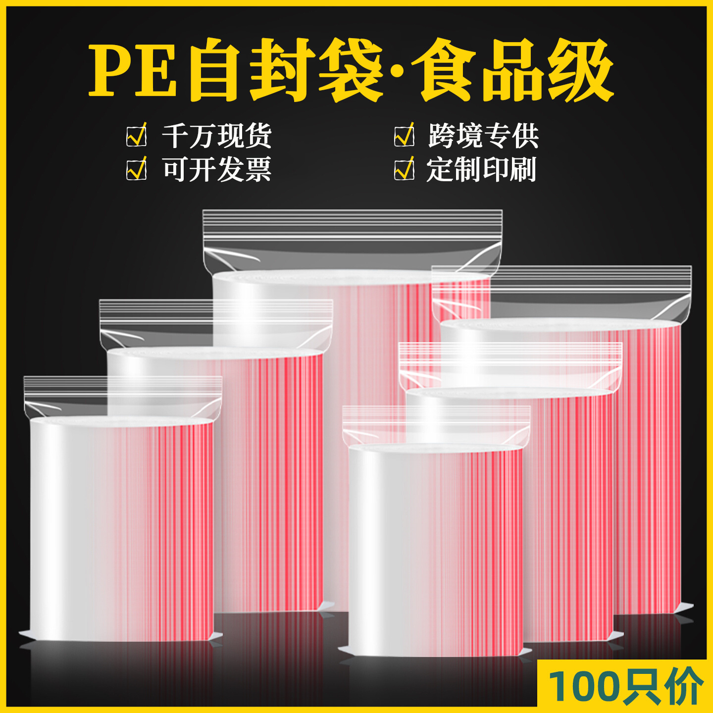 加厚透明自封袋小号食品密封袋PE分装样品大号塑料袋封口包装袋子