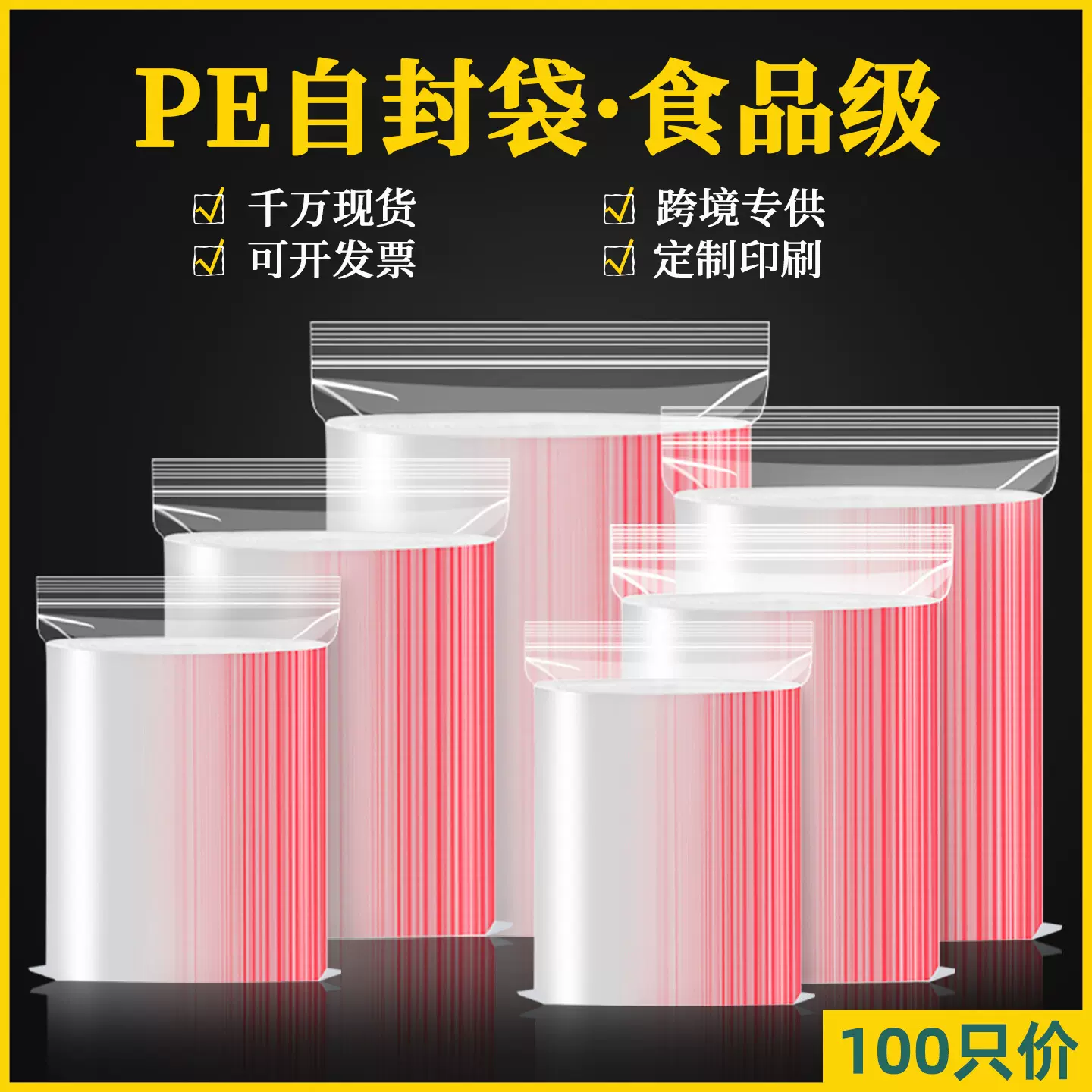 加厚透明自封袋小号食品密封袋PE分装样品大号塑料袋封口包装袋子