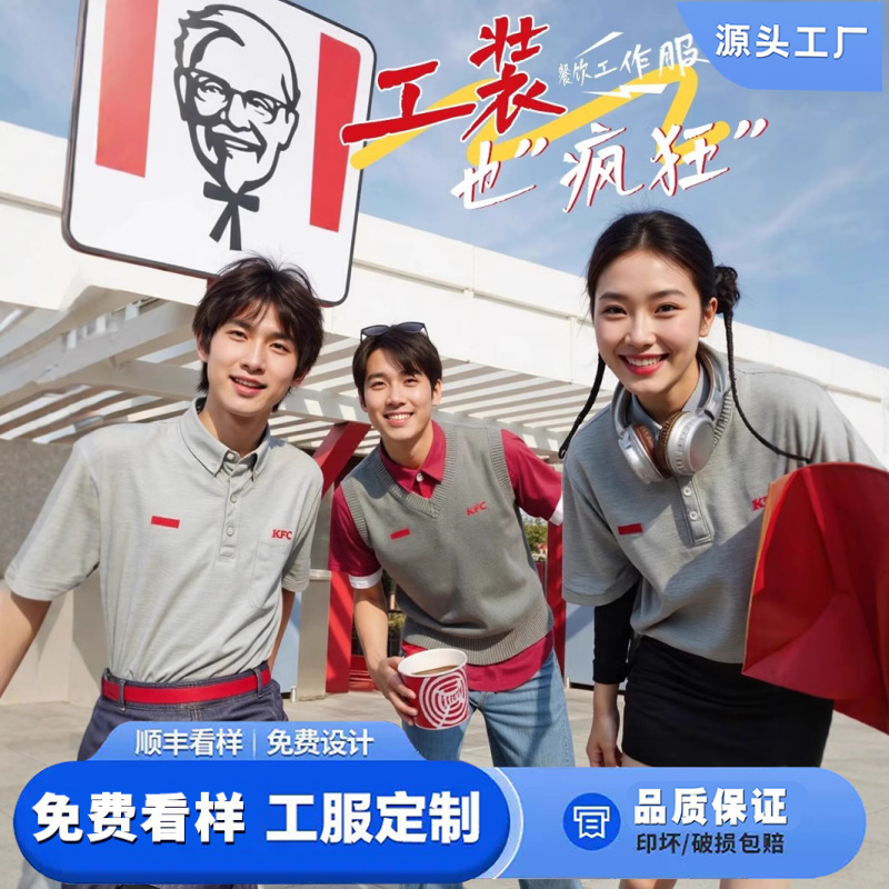 Kfc Catering Work Clothes T-Shirt Logo Printing Summer Milk Tea Burger Hot Pot Restaurant Waiter Short-Sleeved T-Shirt