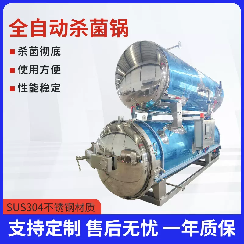 肉制品包装袋食品杀菌锅鱼罐头双层水浴灭菌釜玉米粽子杀菌设备