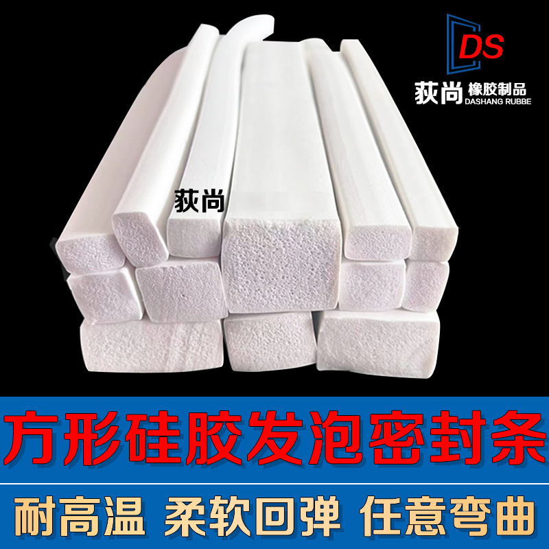 硅胶发泡方条耐高温发泡条抗老化高弹性密封条柔软海绵条白色胶条