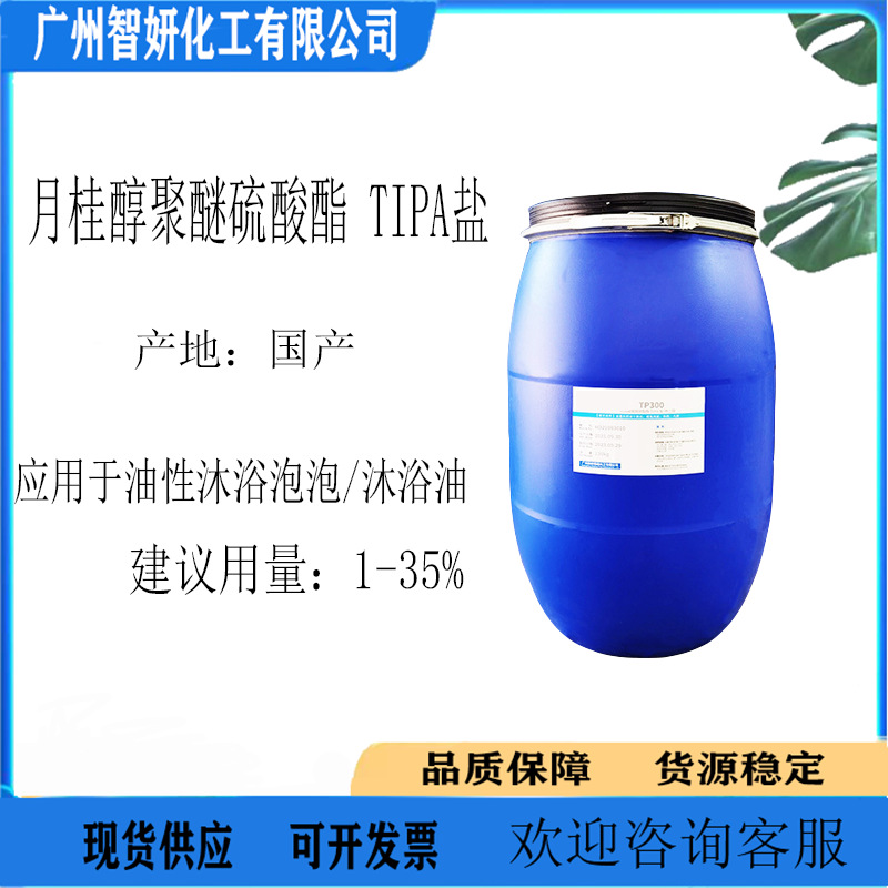 供应 月桂醇聚醚硫酸酯TIPA盐 /丙二醇沐浴油/油性沐 浴泡泡 1KG