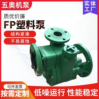 工程FP塑料泵 供应卧式工程增强聚丙烯自吸泵 FP型化工离心泵
