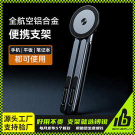 镈锐boneruy创意合金旋转折叠磁吸支架笔记本手机平板多功能支架