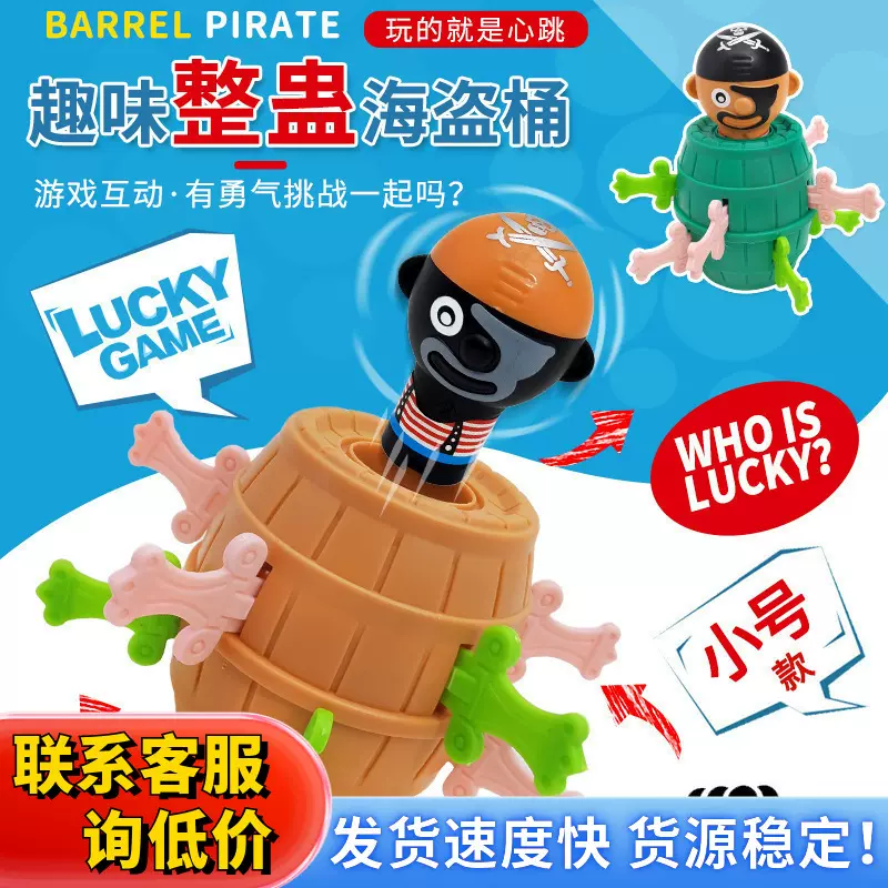 迷你整蛊海盗桶新奇特整人玩具儿童益智玩具桌面互动玩具地摊