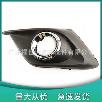 Suitable for 14 Mazda 3 Axela Fog Light Frame Fog Electroplating Bkd1-50-C11/Bel7-50-C10-A