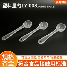 2g克4ml毫升高透明粉勺子塑料蛋白粉勺子 透明药粉剂量勺独立包装