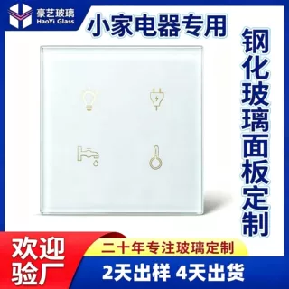 墙壁触控开关钢化玻璃面板 丝印灯光温控图标高透防爆钢化玻璃批