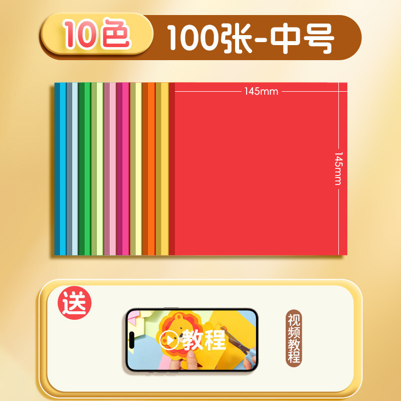 [종이접기] 10색 100장/14.5*14.5cm - 83632